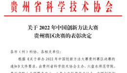 首鋼水鋼醫(yī)院在2022 年中國創(chuàng)新方法大賽貴州賽區(qū)決賽中獲佳績