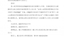 祝贺 | 首钢水钢医院被全国心血管疾病管理能力评估与提升工程国家标准化房颤中心评为示范中心